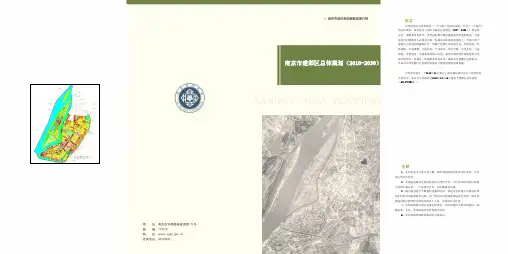 南京市建邺区总体规划(2010-2030)
