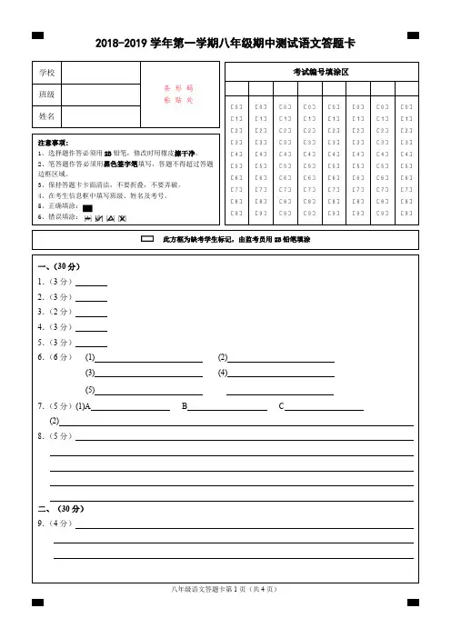 (杭州)2018-2019学年第一学期八年级期中测试-语文答题卡