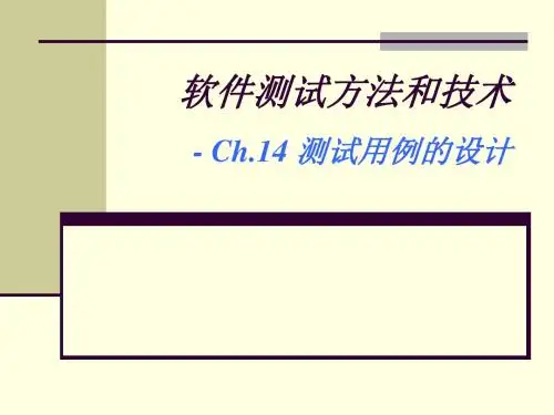 17测试用例设计-STMT