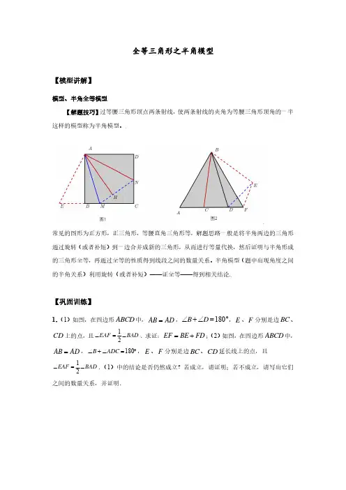 【优】全等三角形之半角模型(解析版)