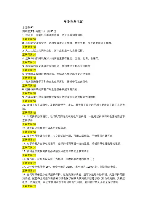 工程训练题库精校版