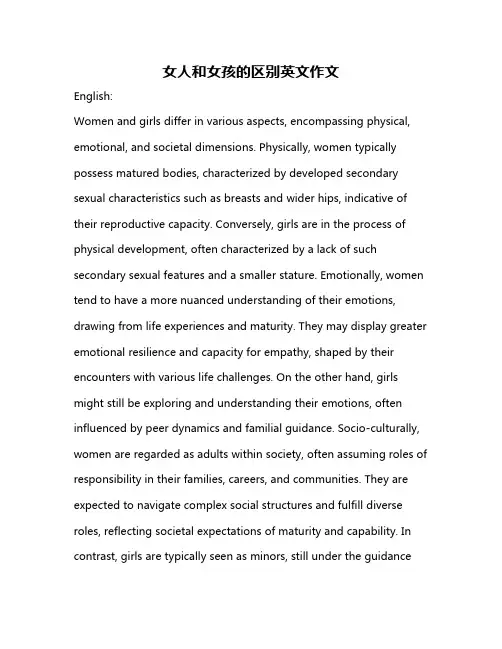 女人和女孩的区别英文作文