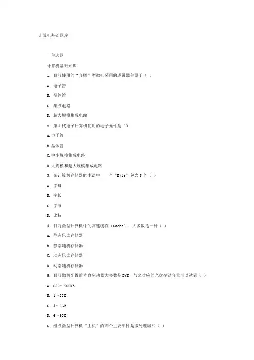大学计算机基础考试试题[1]