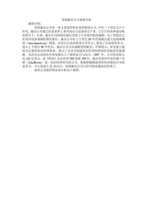 美国施乐公司案例分析