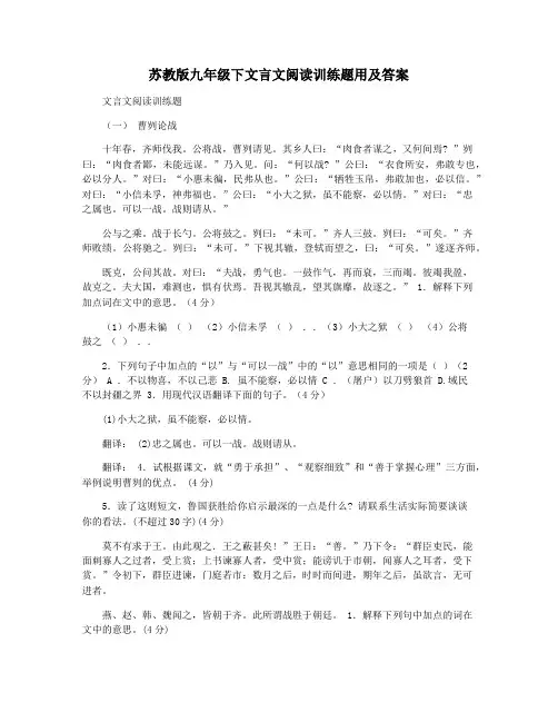 苏教版九年级下文言文阅读训练题用及答案