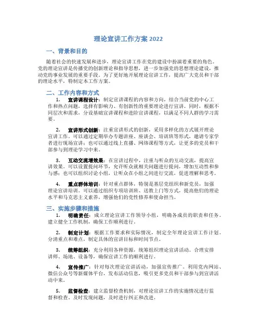 理论宣讲工作方案2022