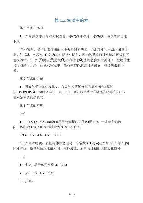 初二年级下科学作业本答案2020