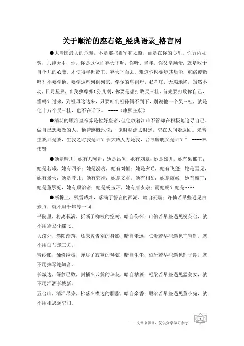 关于顺治的座右铭_经典语录_格言网