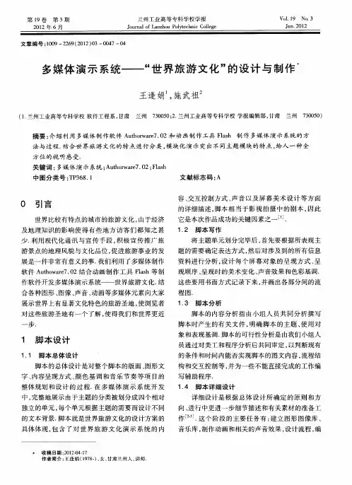 多媒体演示系统——“世界旅游文化”的设计与制作