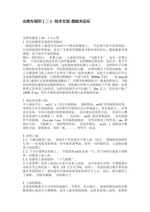 山地车知识（二）-技术交流-嘉峪关论坛