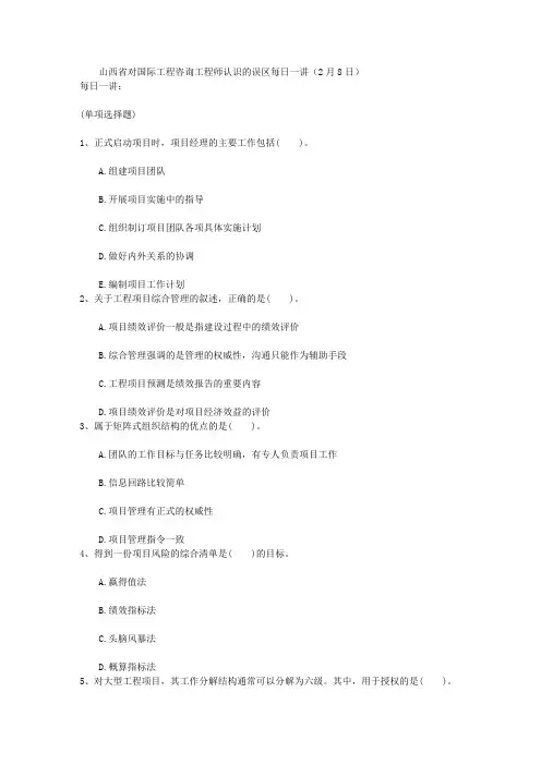 山西省对国际工程咨询工程师认识的误区每日一讲(2月8日)