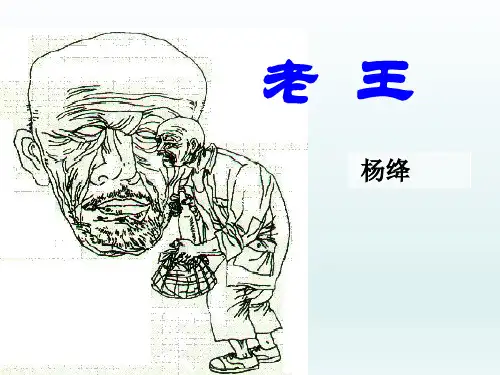 老王第二课时 