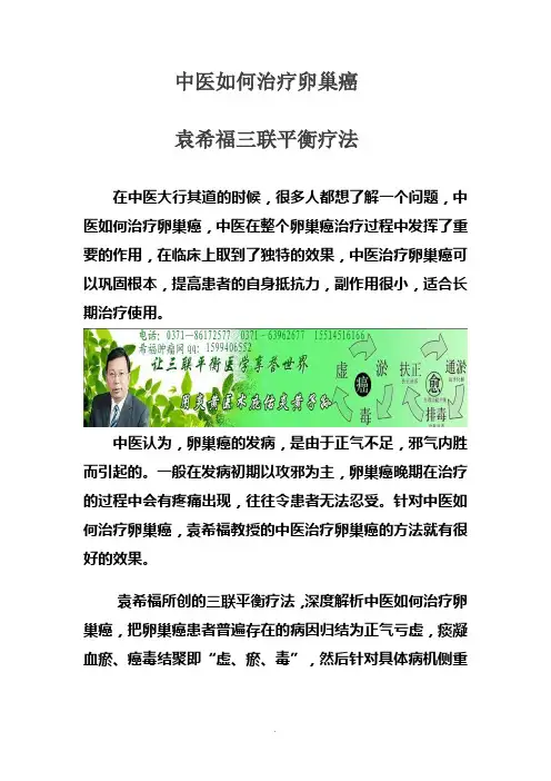 [健康]中医如何治疗卵巢癌