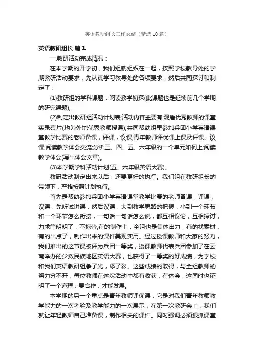英语教研组长工作总结（精选10篇）