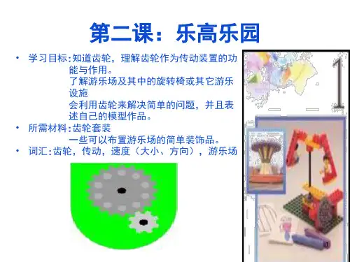 LEGO课程ppt课件