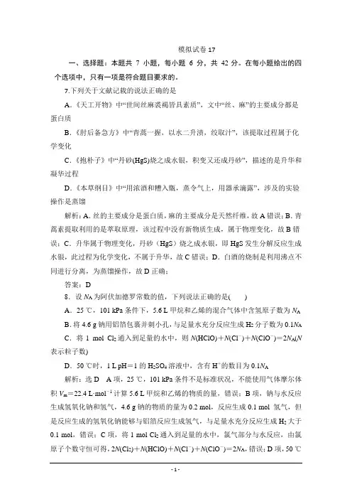 河北省2020届高三化学全国1卷模拟试卷17(教师版) Word版含解析