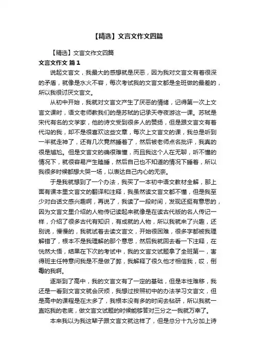 【精选】文言文作文四篇