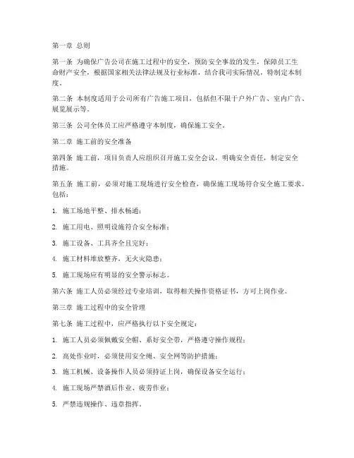 广告公司安全施工管理制度