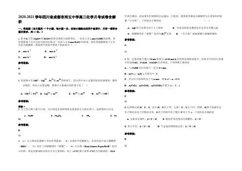 2020-2021学年四川省成都市列五中学高三化学月考试卷含解析