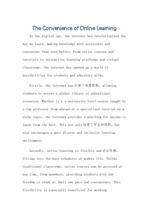 网络给学习带来的便利英语作文