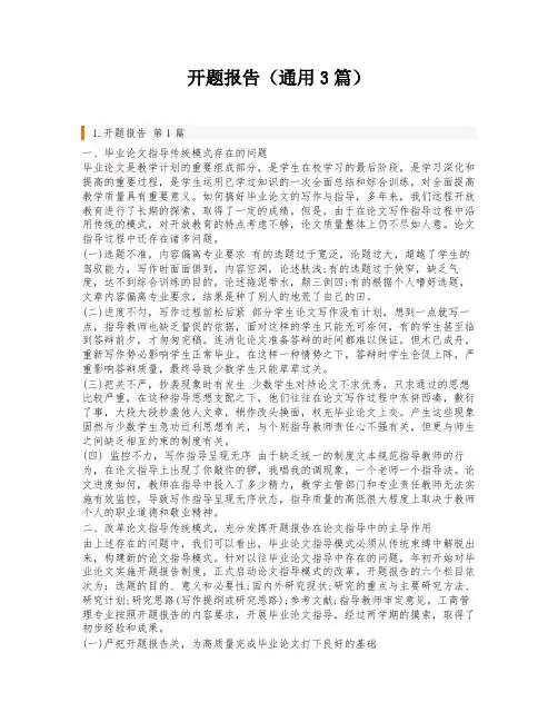 开题报告(通用3篇)