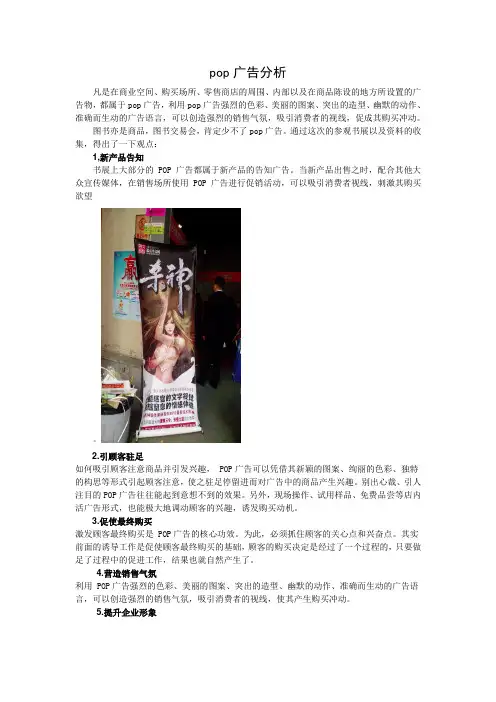 pop广告分析