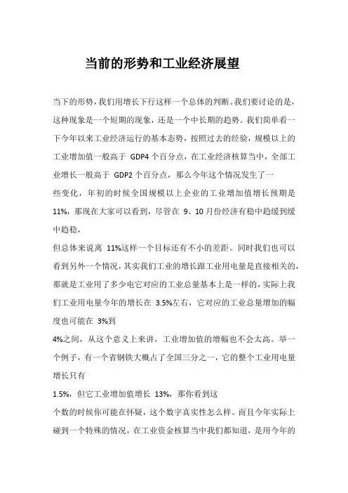 当前形势与工业经济展望