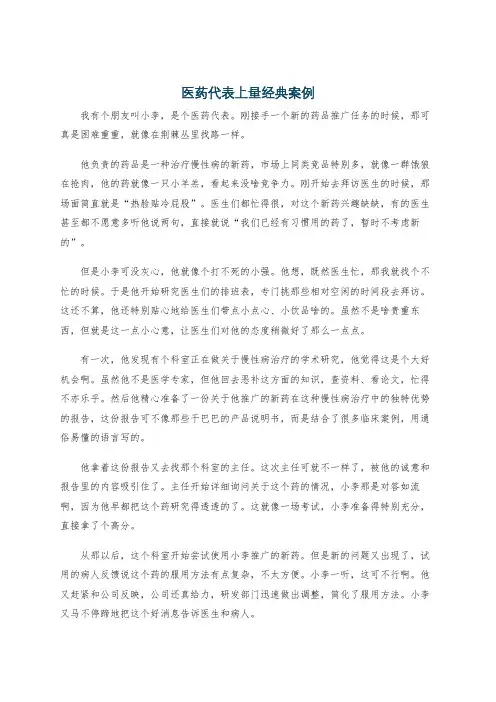 医药代表上量经典案例