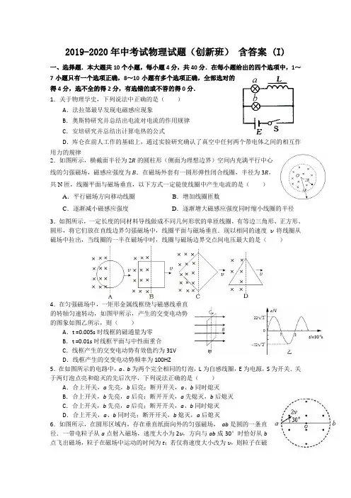 2019-2020年中考试物理试题(创新班) 含答案 (I)