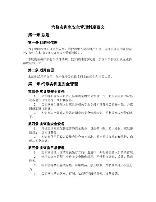 汽修实训室安全管理制度范文