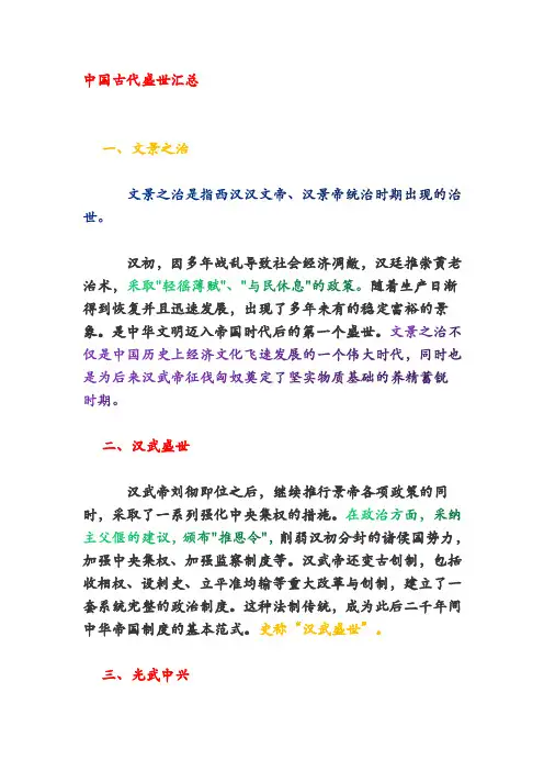 中国古代盛世汇总