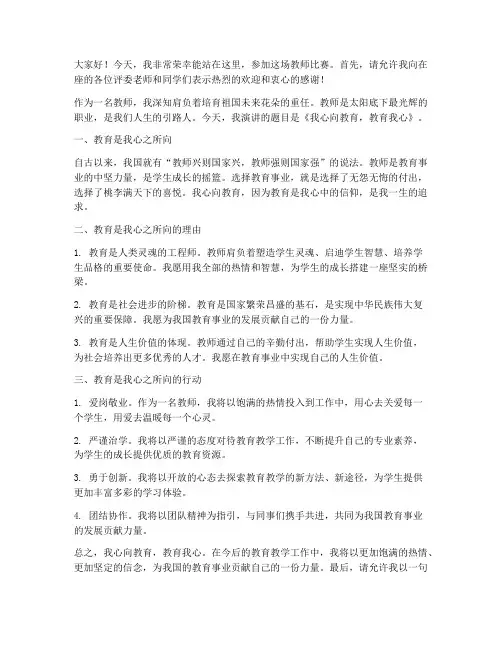 教师比赛现场演讲稿范文