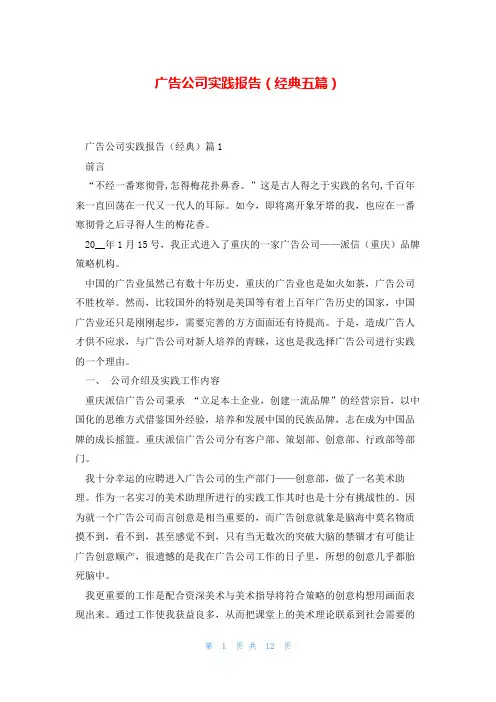 广告公司实践报告(经典五篇)