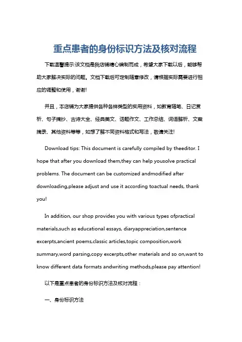 重点患者的身份标识方法及核对流程