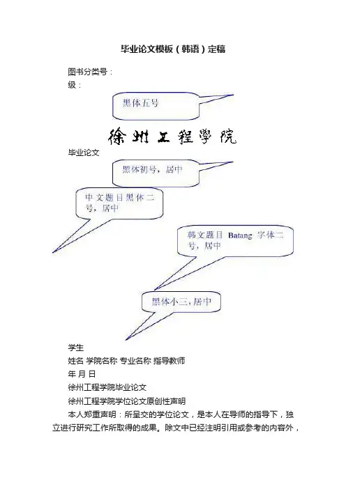 毕业论文模板（韩语）定稿