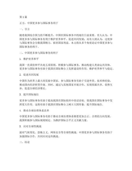 国际政治辩论赛辩题(3篇)