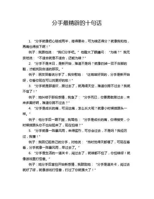 分手最精辟的十句话