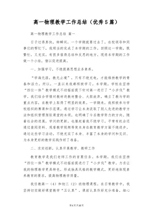 高一物理教学工作总结(优秀5篇)