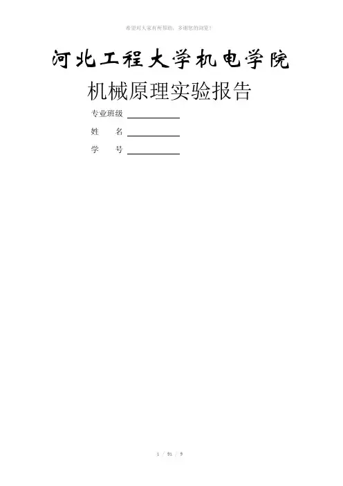 机械原理实验报告标准格式