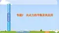 共点力的平衡及其应用