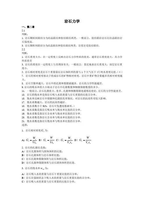 岩石力学-学生习题1