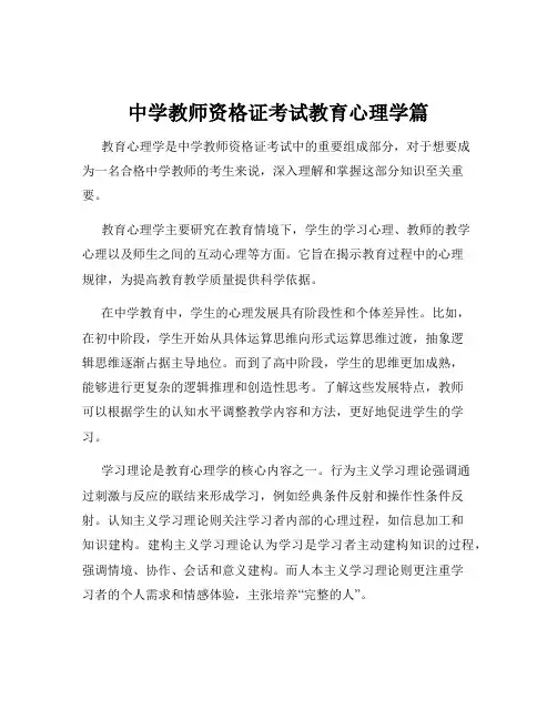 中学教师资格证考试教育心理学篇