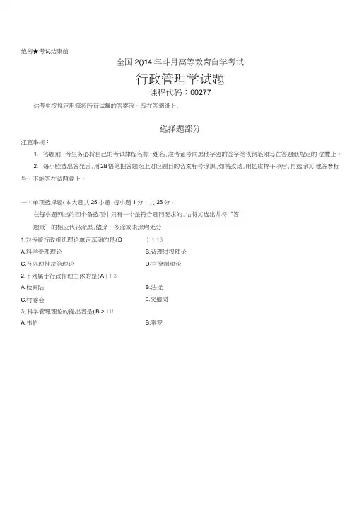 行政管理2014年04月试题及答案