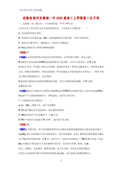 2019-2020学年河南省鹤壁市淇滨高级中学高一上学期第一次月考化学试题(解析版)