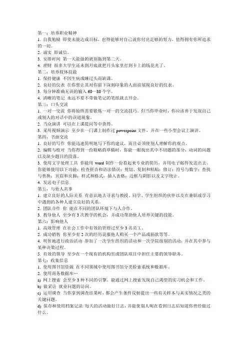 在大学要做的十件事 做成ppt