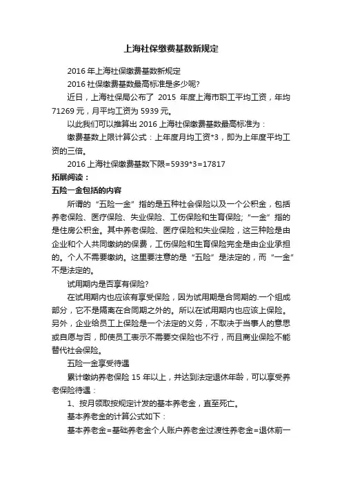 上海社保缴费基数新规定