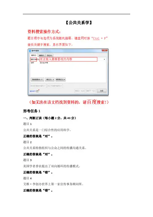 【作业】《公共关系学》形考任务(复习资料)