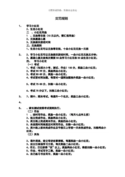小学生家庭小红花奖罚制度