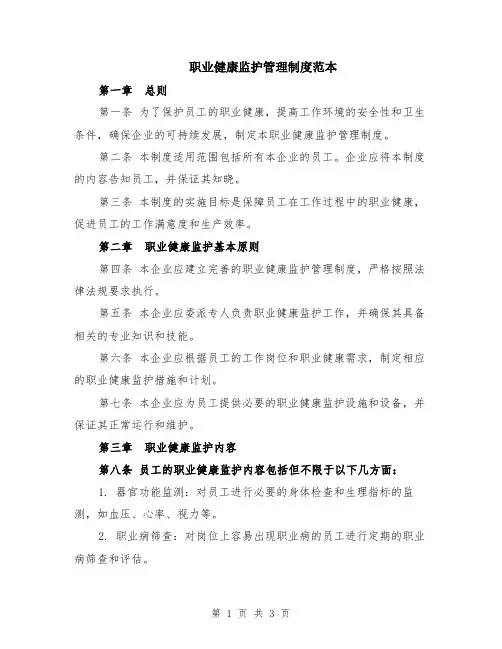 职业健康监护管理制度范本