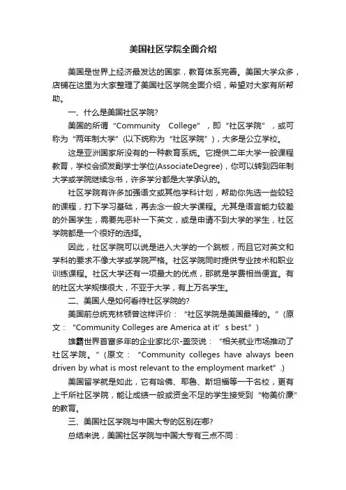 美国社区学院全面介绍